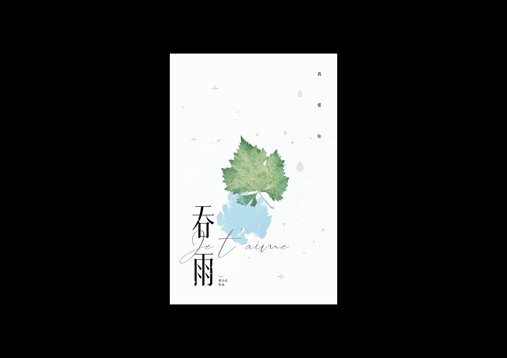 吞雨